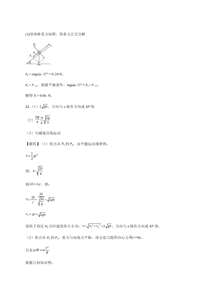 云南省河口县一中2019-2020学年第一学期12月份考试高二物理