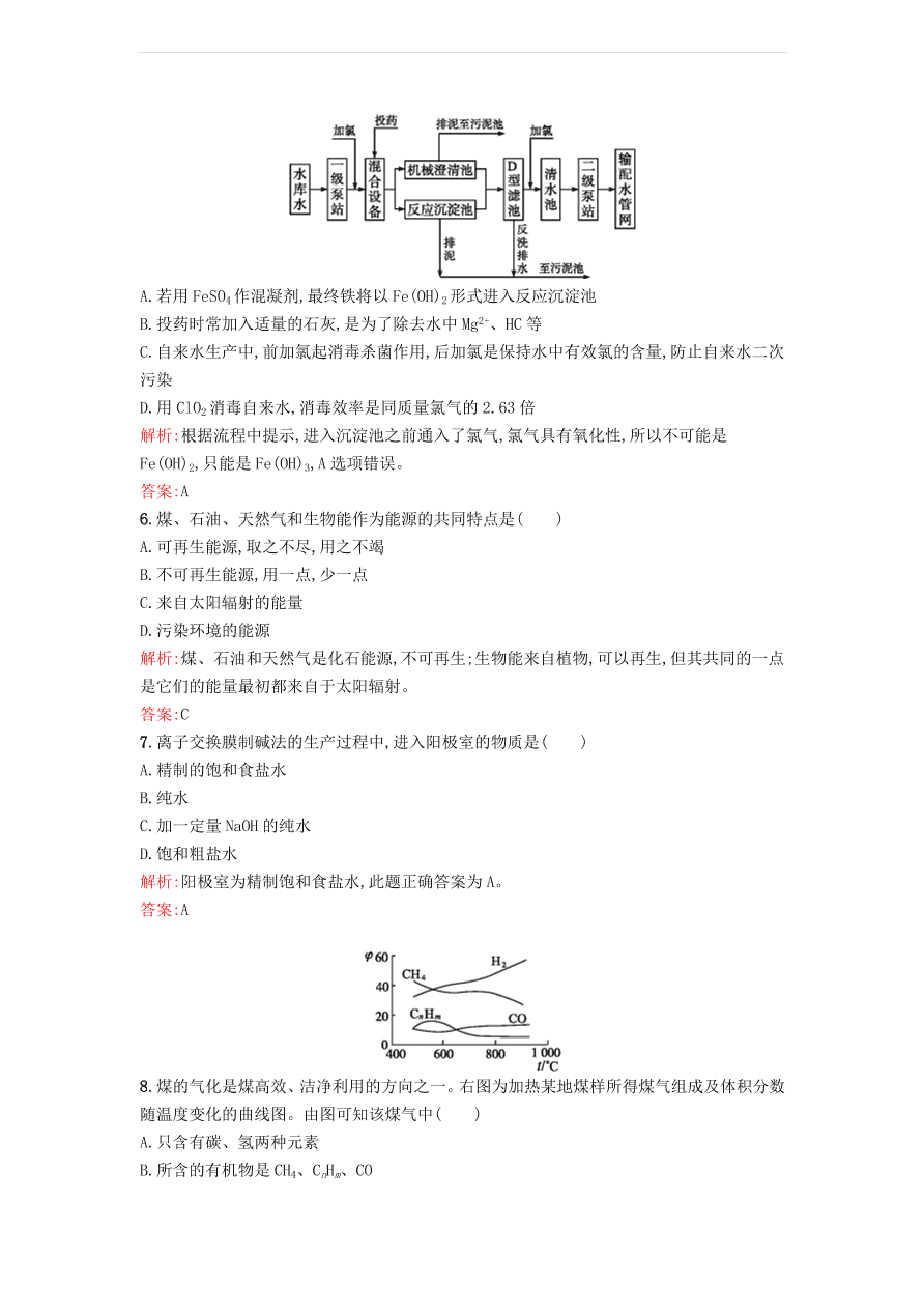 新人教版高中化学选修2 第二单元 化学与资源开发利用过关检测（含解析）