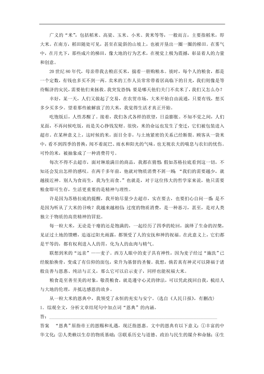 高考语文二轮复习 立体训练第二章 文学类文本阅读 专题六（含答案） 