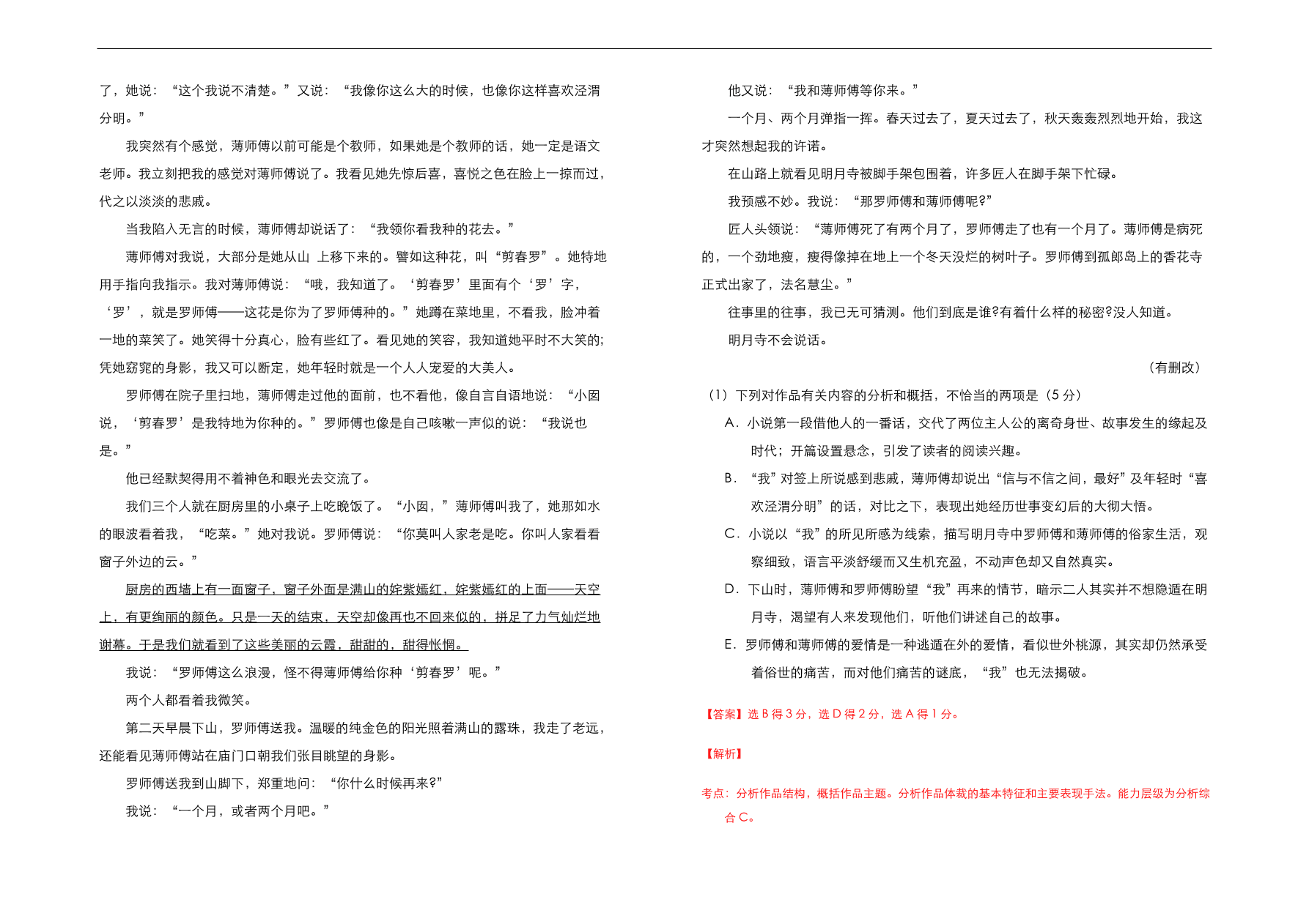 人教版高中语文必修1  第四单元测试卷（A卷）（含答案解析）