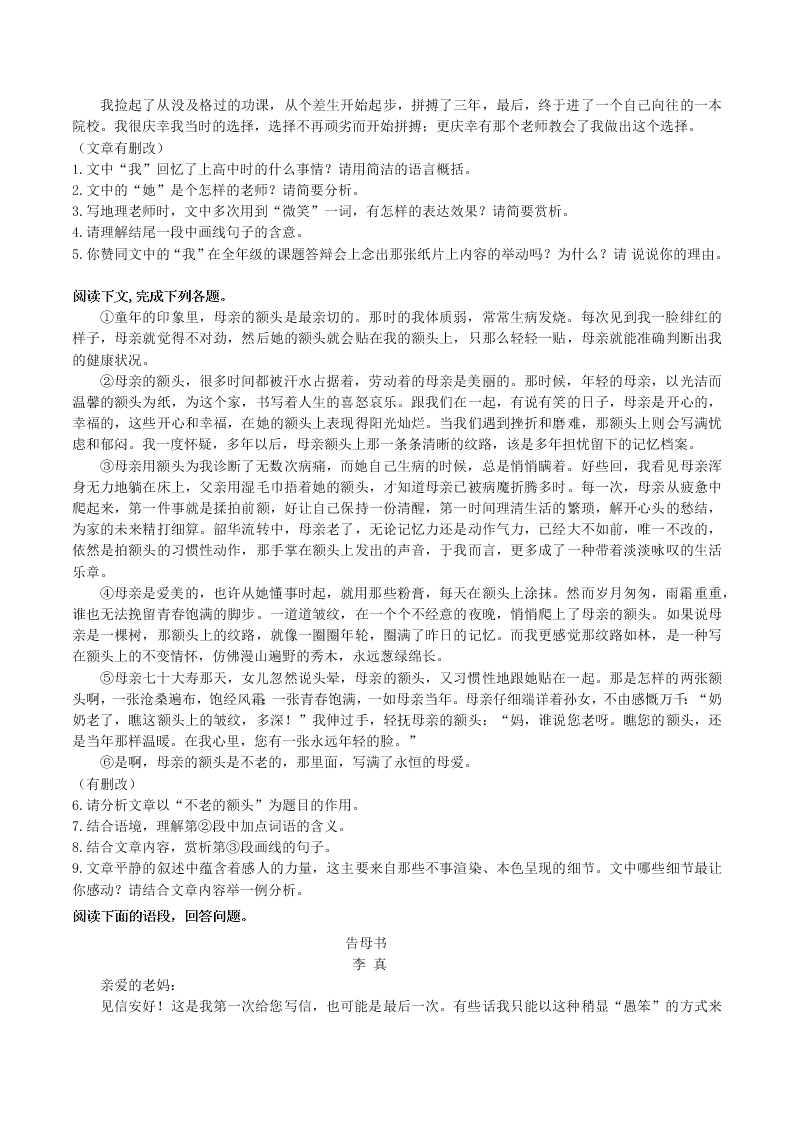 2020-2021学年初二语文上册期中考核心考点专题06 记叙文阅读