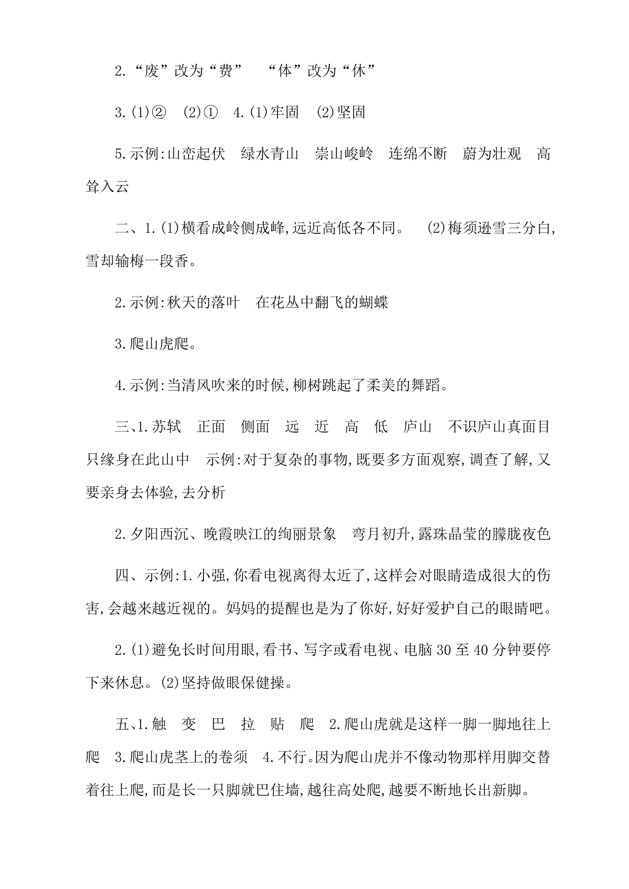 2020部编版四年级（上）语文第三单元达标测试卷