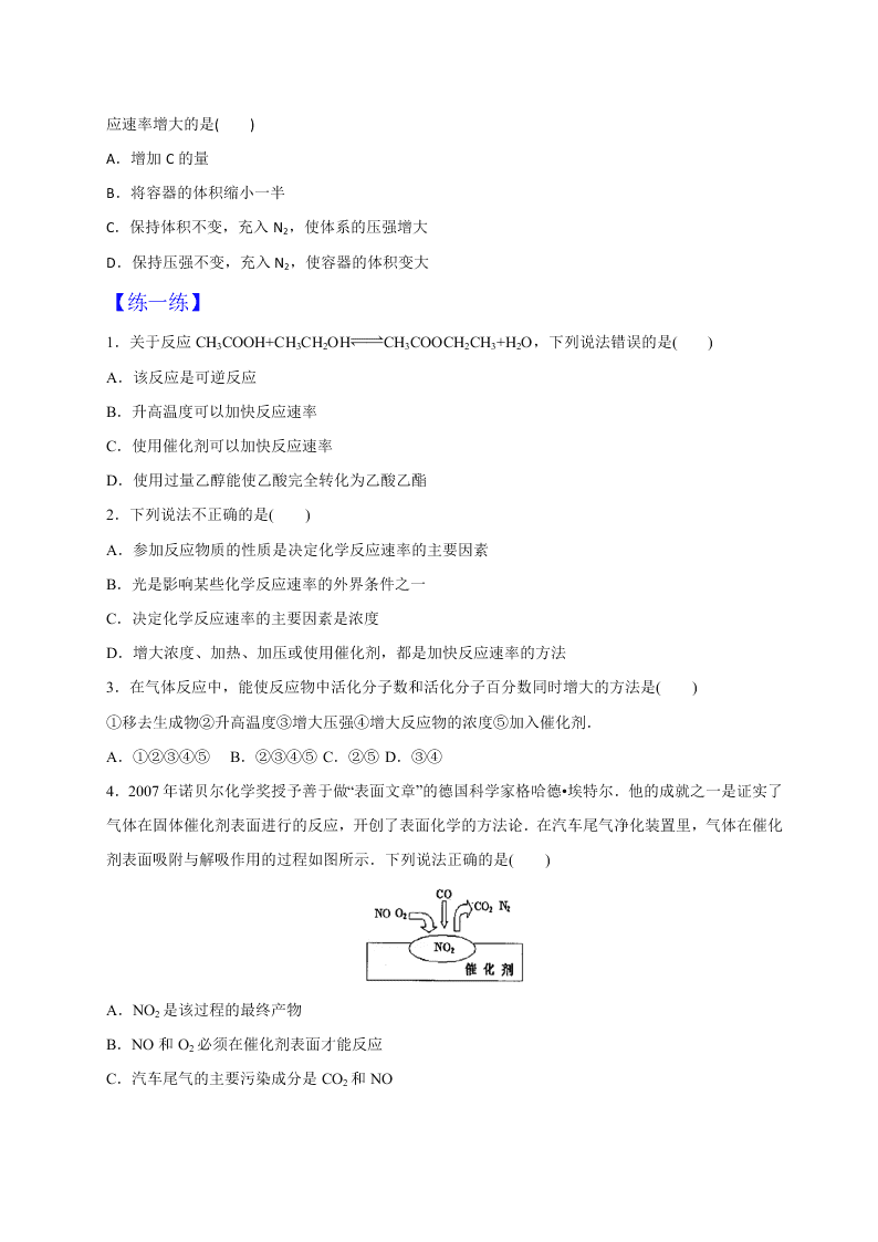 2020年高二暑假作业化学专题03   化学反应速率及影响因素