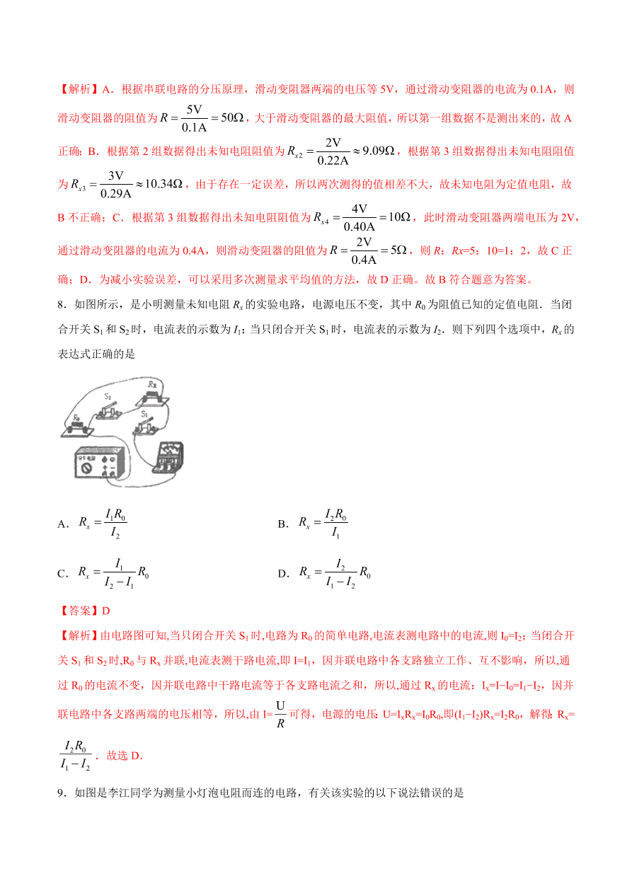 2020-2021初三物理第十七章 第3节 电阻的测量（基础练）