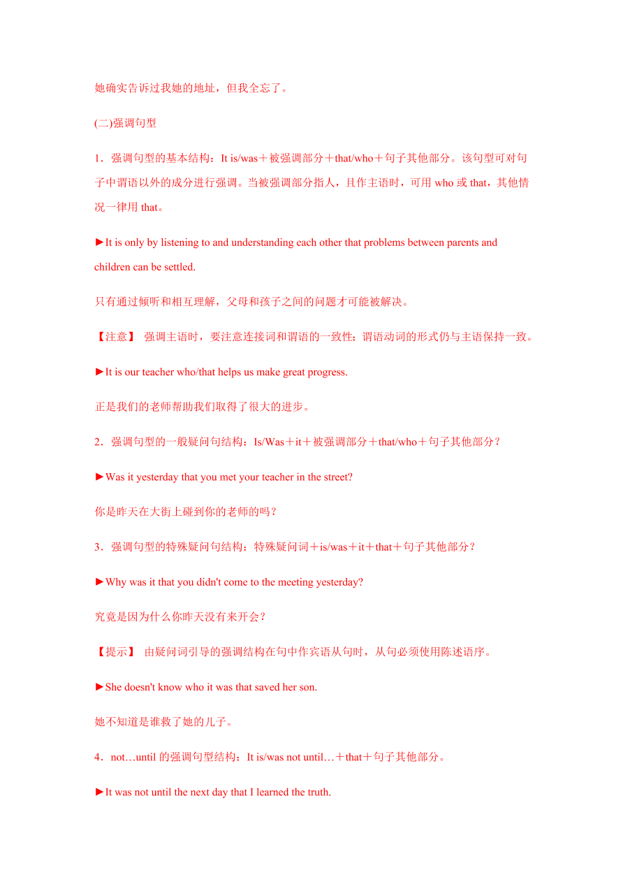 2020-2021学年高三英语一轮复习易错题12 强调句型等特殊句式误用