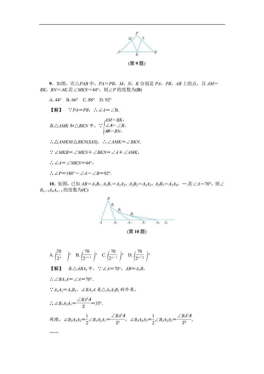 八年级数学上册基础训练 2.3  等腰三角形的性质定理（一）（含答案）