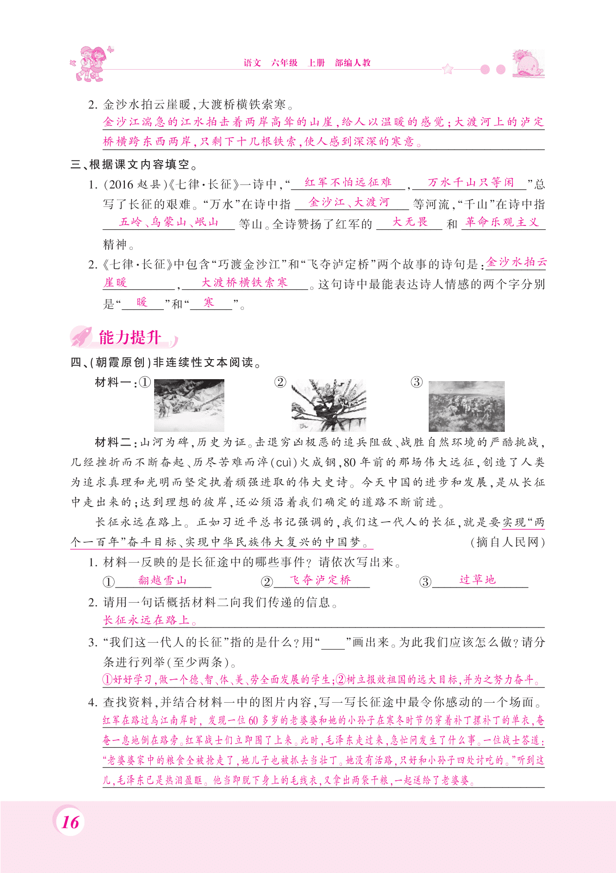 2020统编版六年级（上）语文 5.七律长征 练习题（pdf）