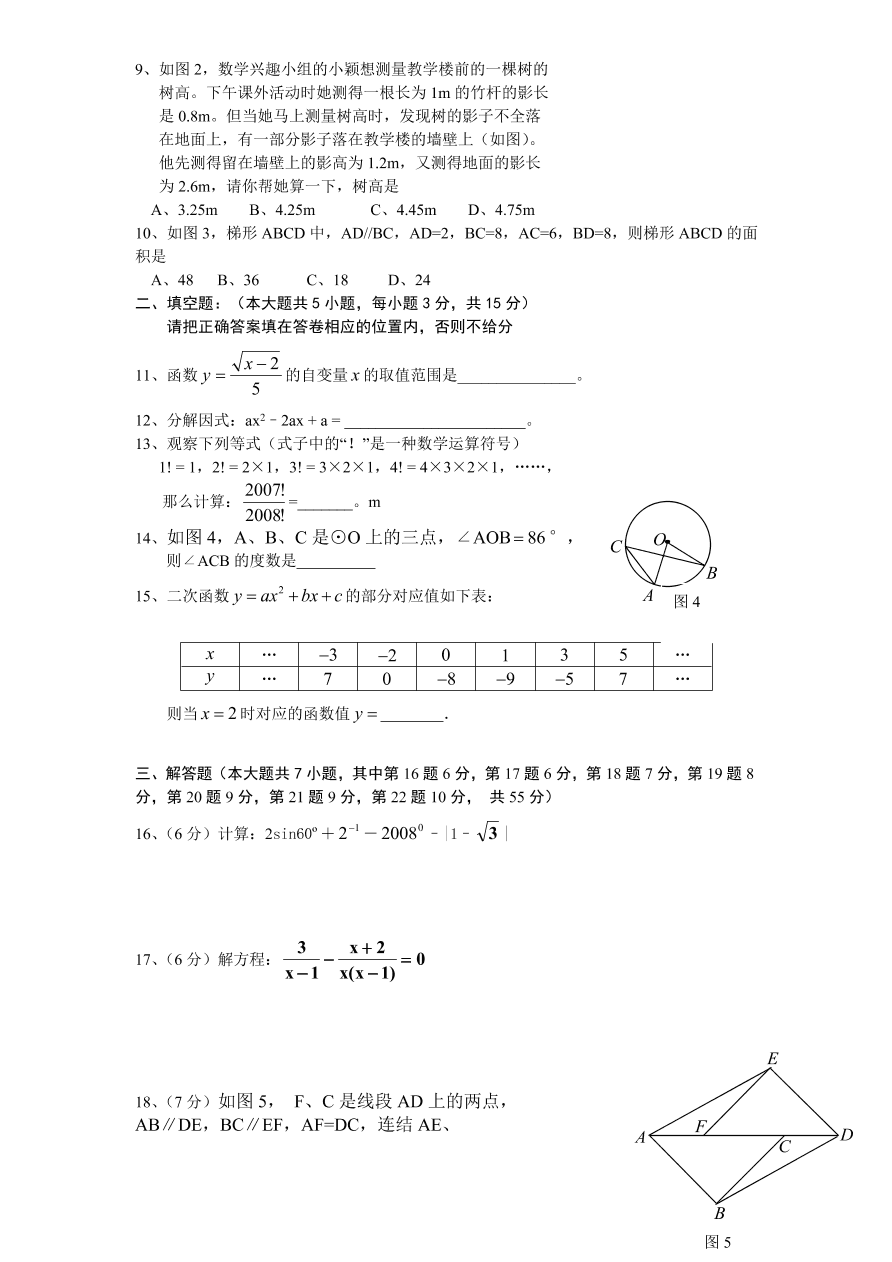 北师大版九年级下册结业考试数学试卷（2）附答案