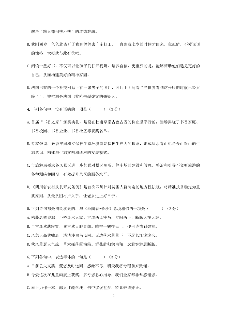 吉林省长春市第五中学2020-2021高一语文上学期期中试题（Word版含答案）