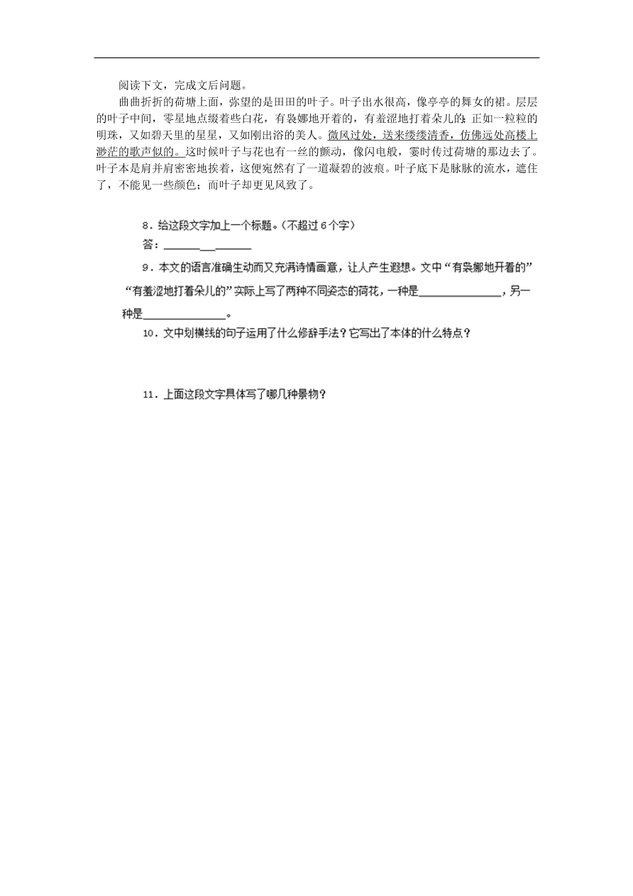 苏教版高中语文必修二《荷塘月色》课堂作业及答案1