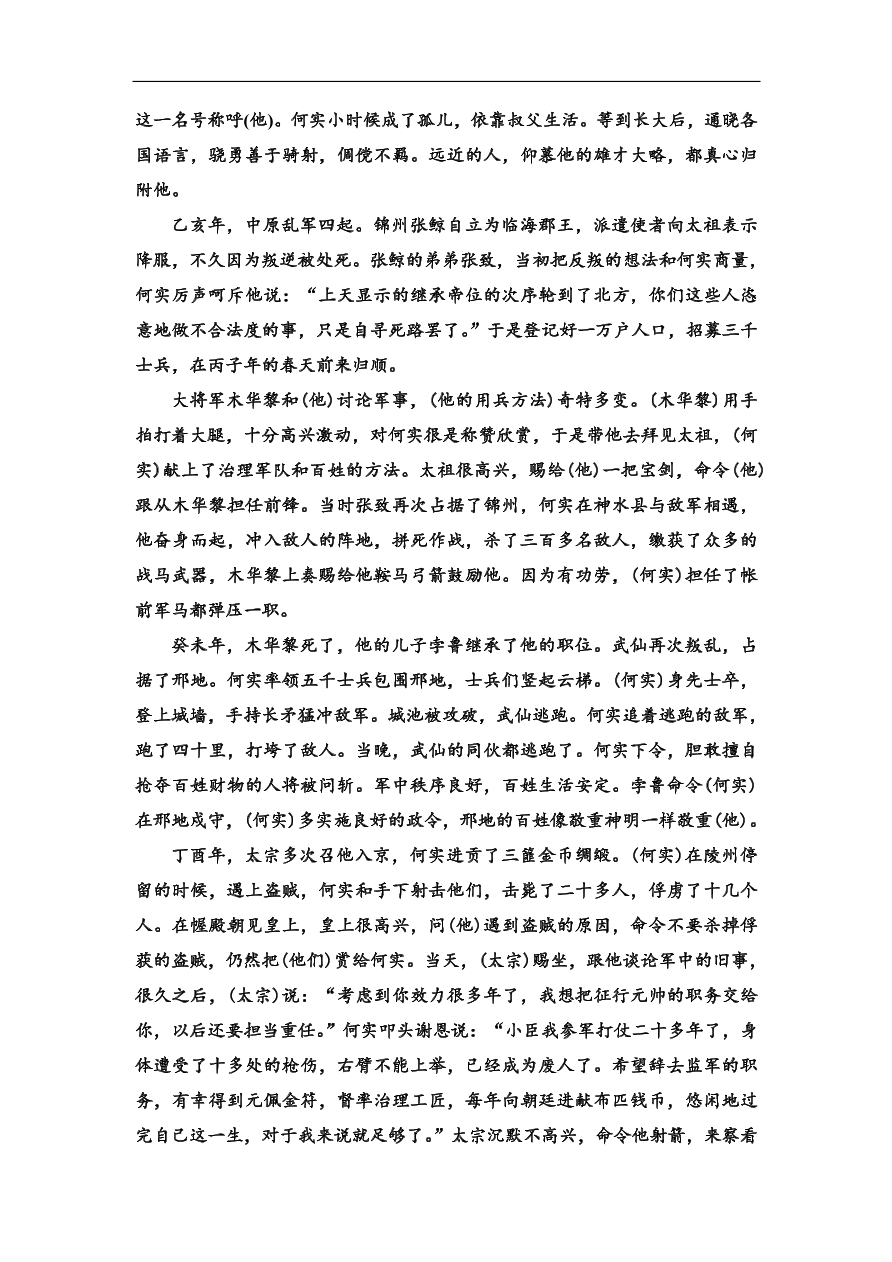 粤教版高中语文必修4第二单元质量检测卷及答案