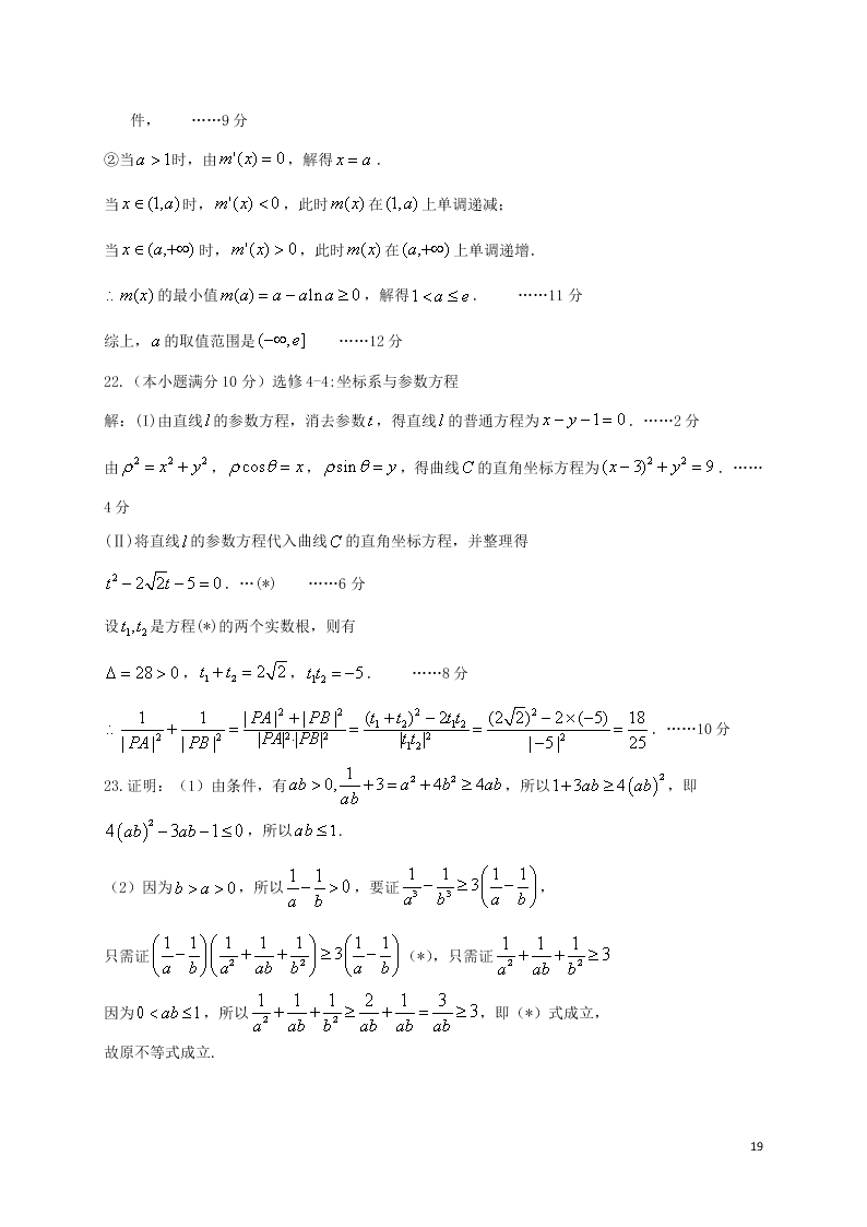 四川省武胜烈面中学校2021届高三（理）数学9月月考试题（含答案）