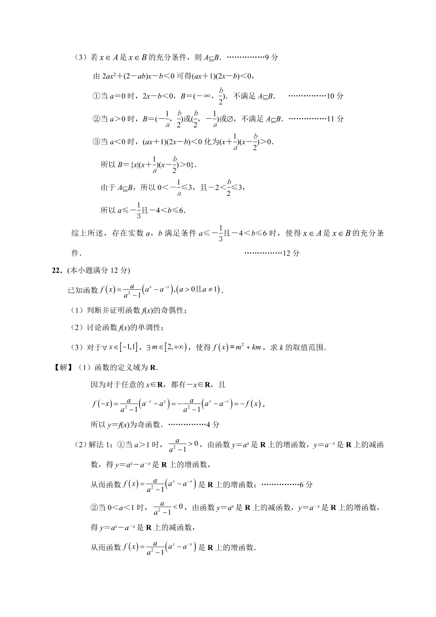 江苏省启东市2020-2021高一数学上学期期中试题（Word版附答案）