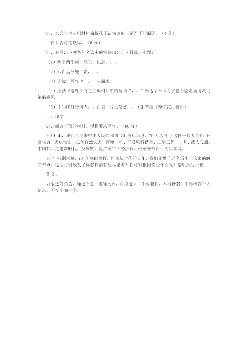 2020学年浙江省东阳中学高一语文上学期开学考试试题(答案)