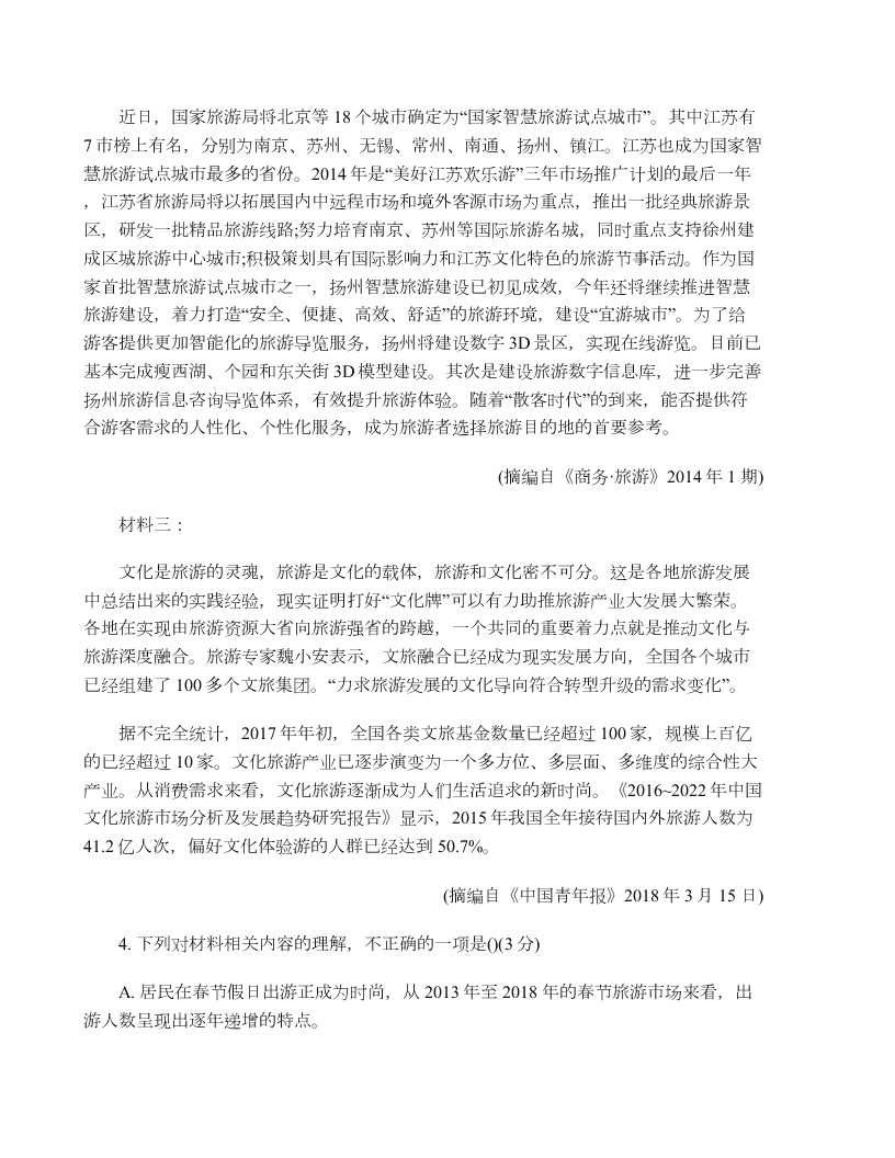 2020届江西省高考语文模拟试题（无答案）