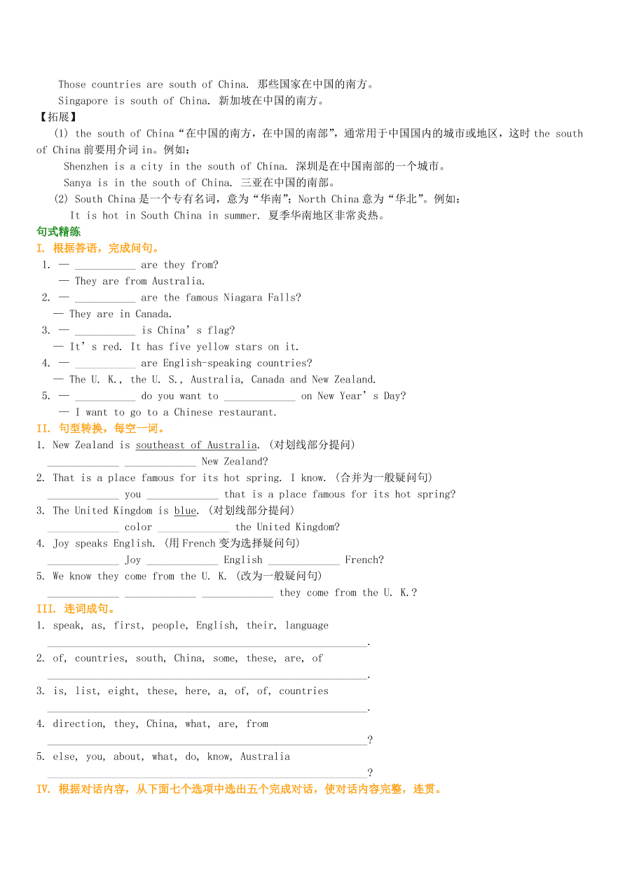 冀教版七年级英语上册Unit 8《Countries around the world》词句精讲精练同步测试题及答案