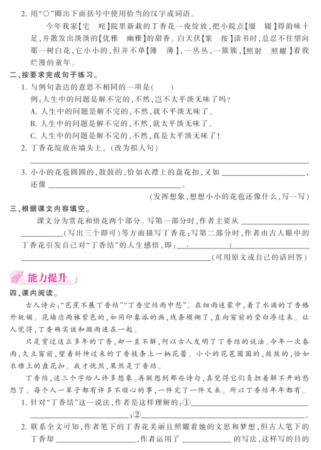 2020统编版六年级（上）语文 2.丁香结 练习题（pdf）