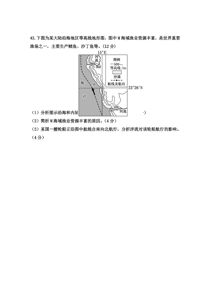 辽宁省六校协作体2020-2021高二地理上学期期中联考试题（Word版附答案）