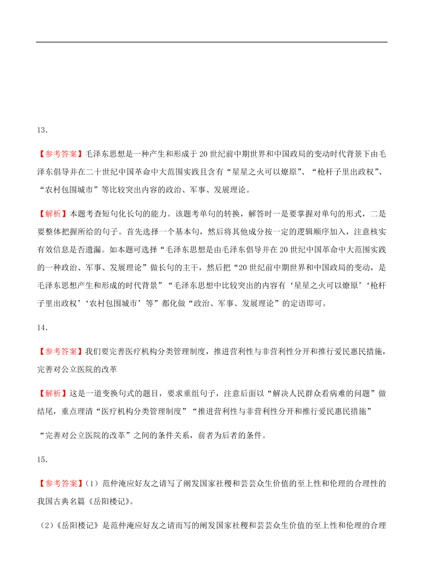 高考语文一轮单元复习卷 第四单元 选用、仿用、变换句式 B卷（含答案）