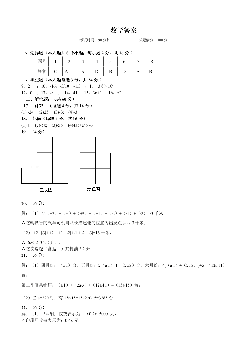 丹东七中七年级数学上学期期中期中试卷及答案