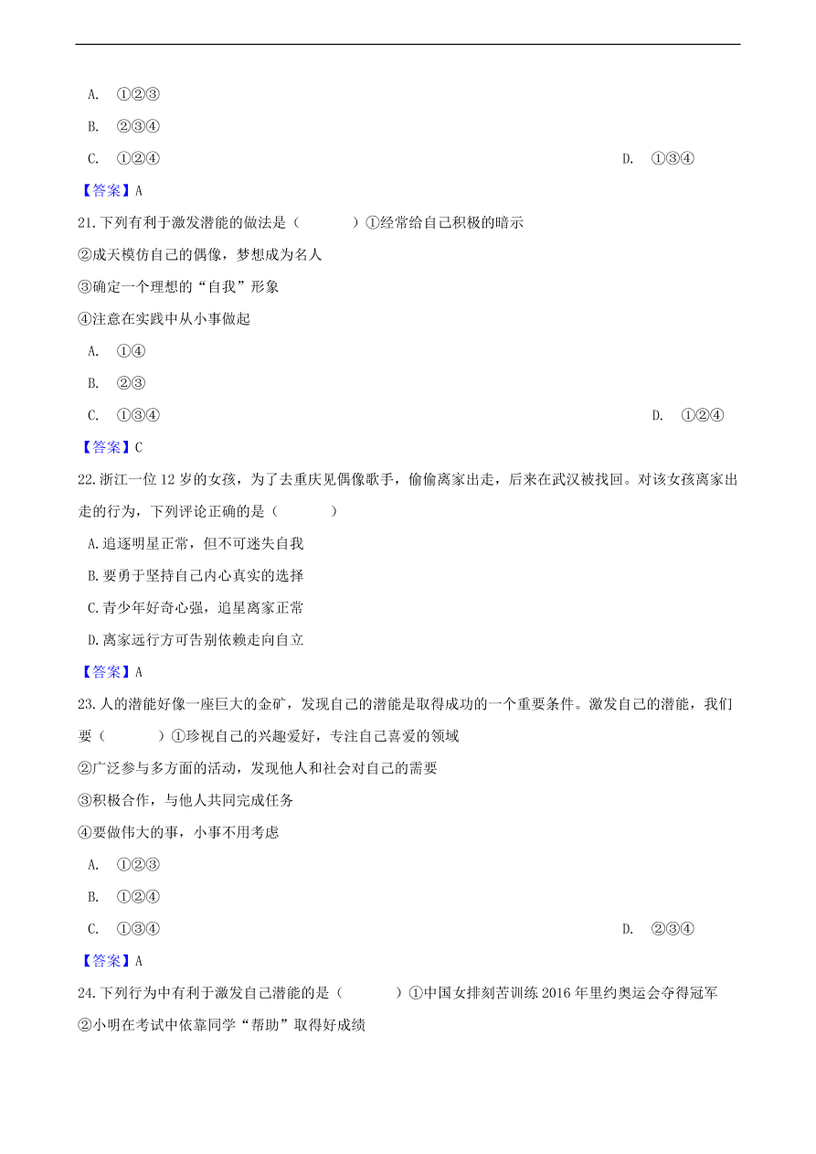 中考政治发现自己的潜能提分训练含解析