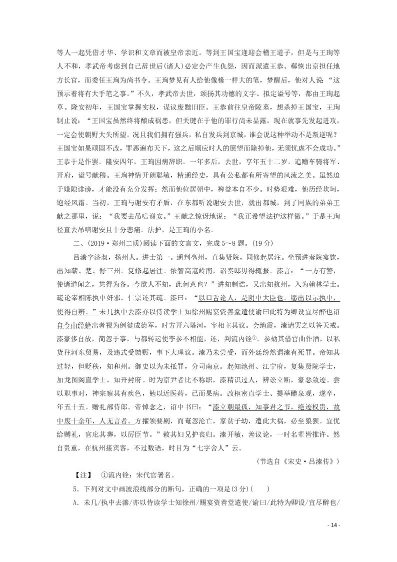 2021新高考语文一轮复习专题提升练9文言文阅读武官类（含解析）