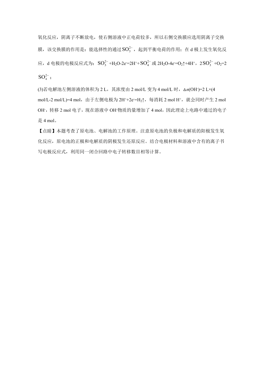 山东师范大学附属中学2020-2021高二化学10月质量检测试题（Word版含解析）