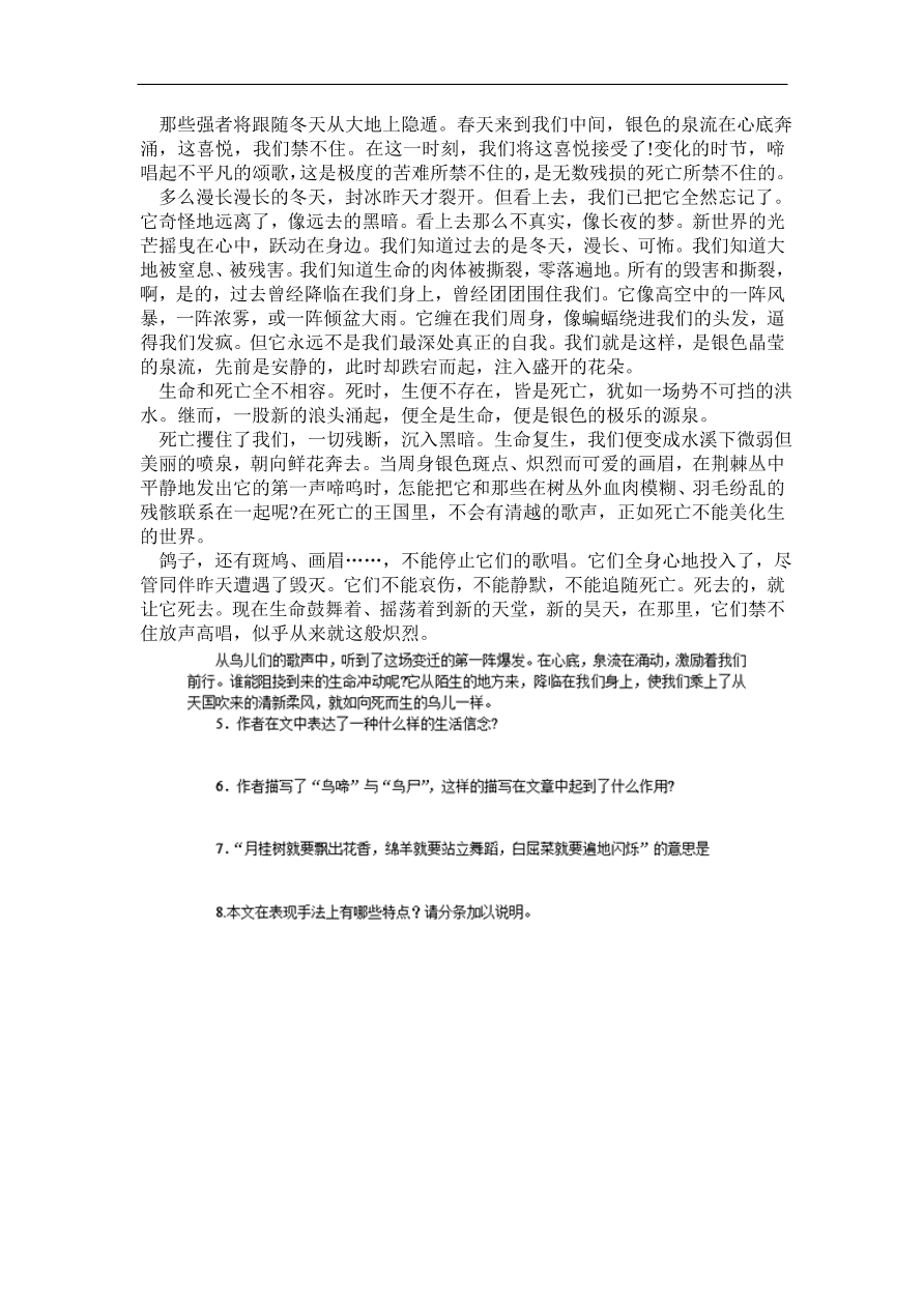 苏教版高中语文必修二《鸟啼》课堂作业及答案