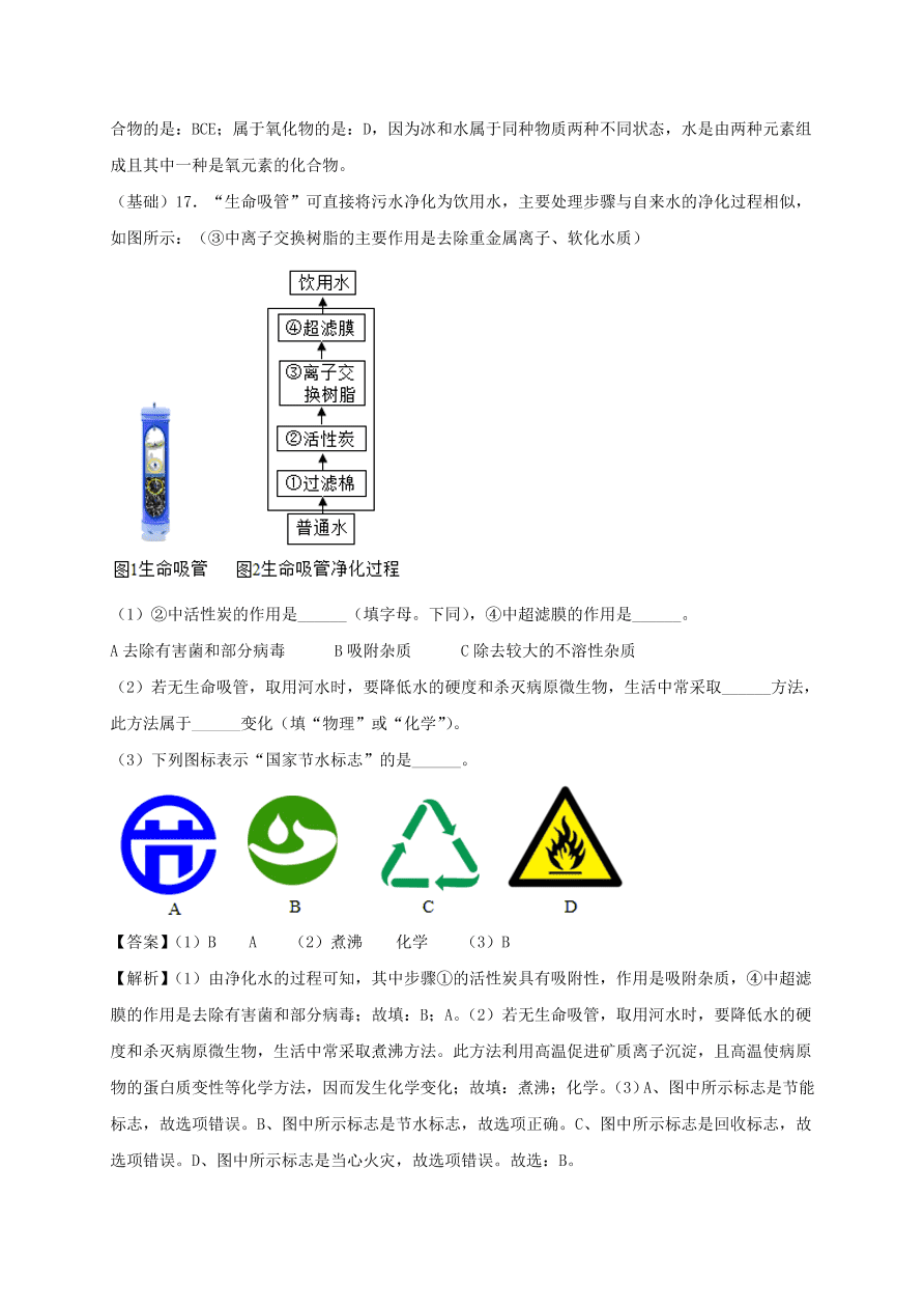 2020-2021九年级化学上学期期中必刷题02填空题