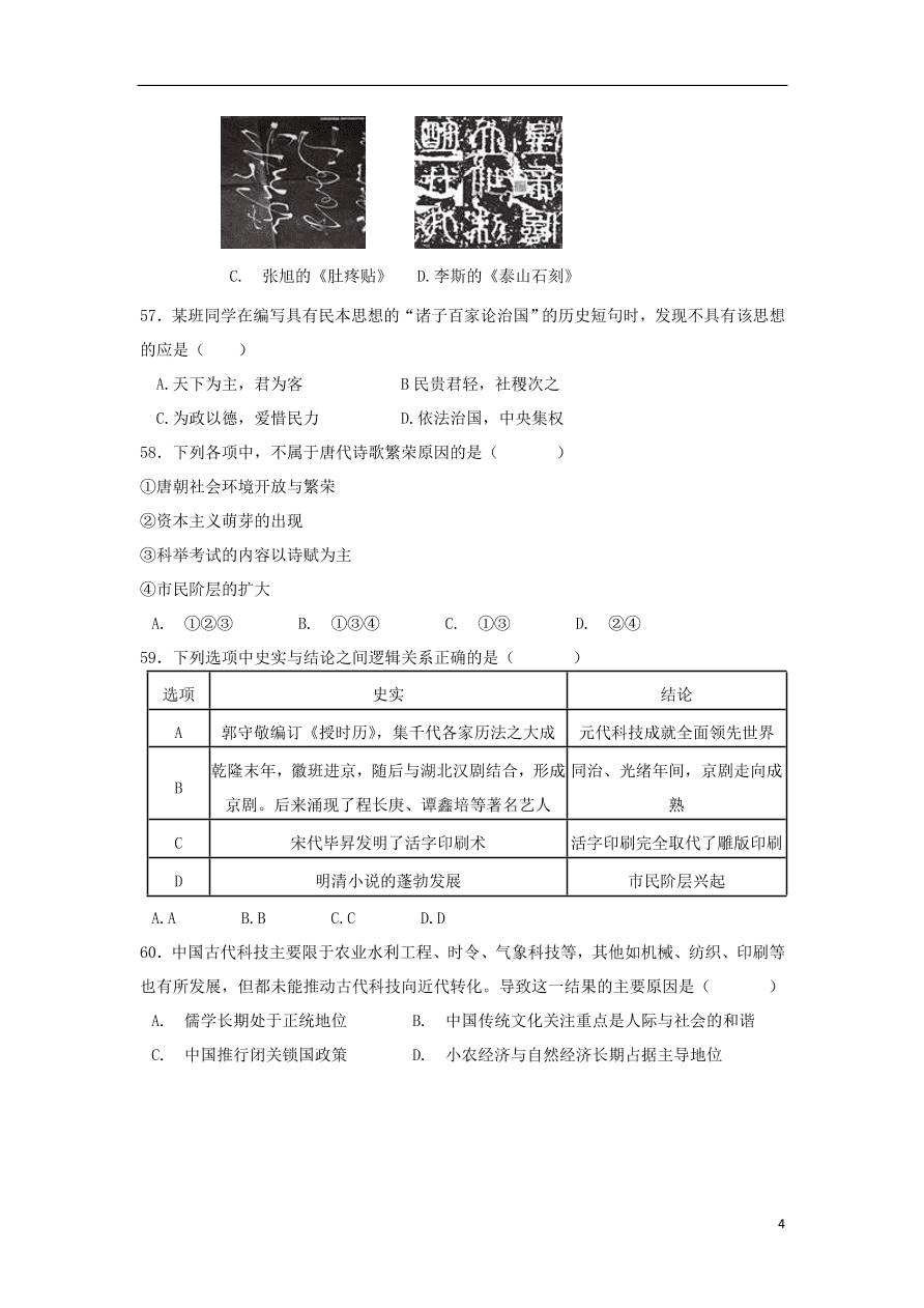 西藏拉萨市拉萨中学2020-2021学年高二历史上学期第一次月考试题（含答案）