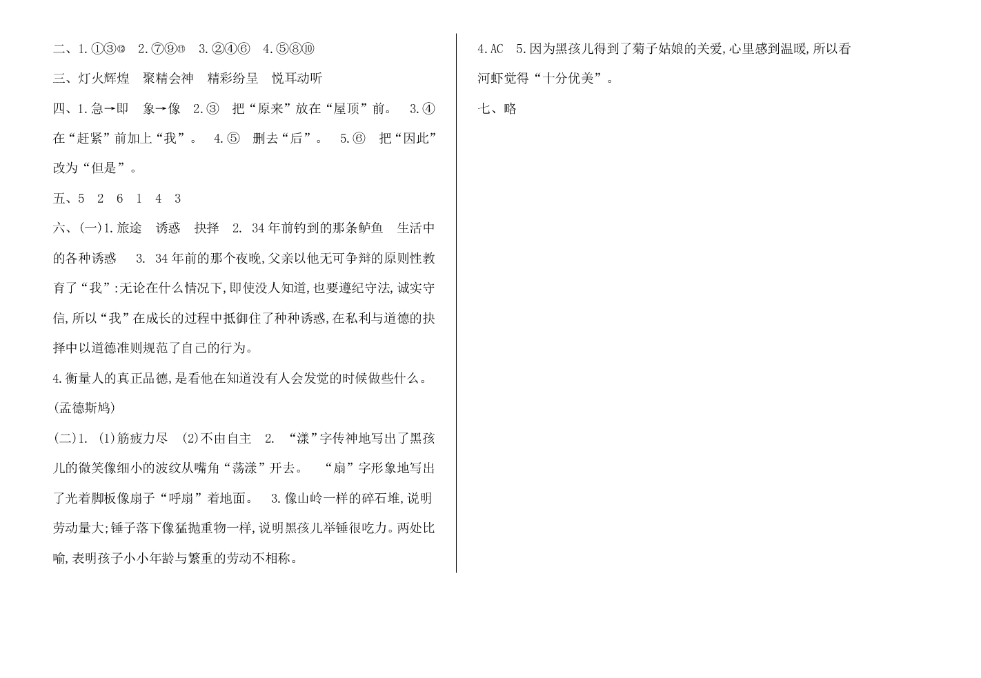 教科版六年级语文上册期末测试卷及答案