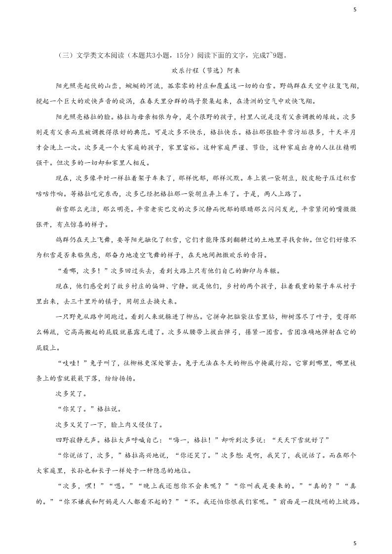 辽宁省抚顺市第一中学2019-2020学年高二10月月考语文试题   