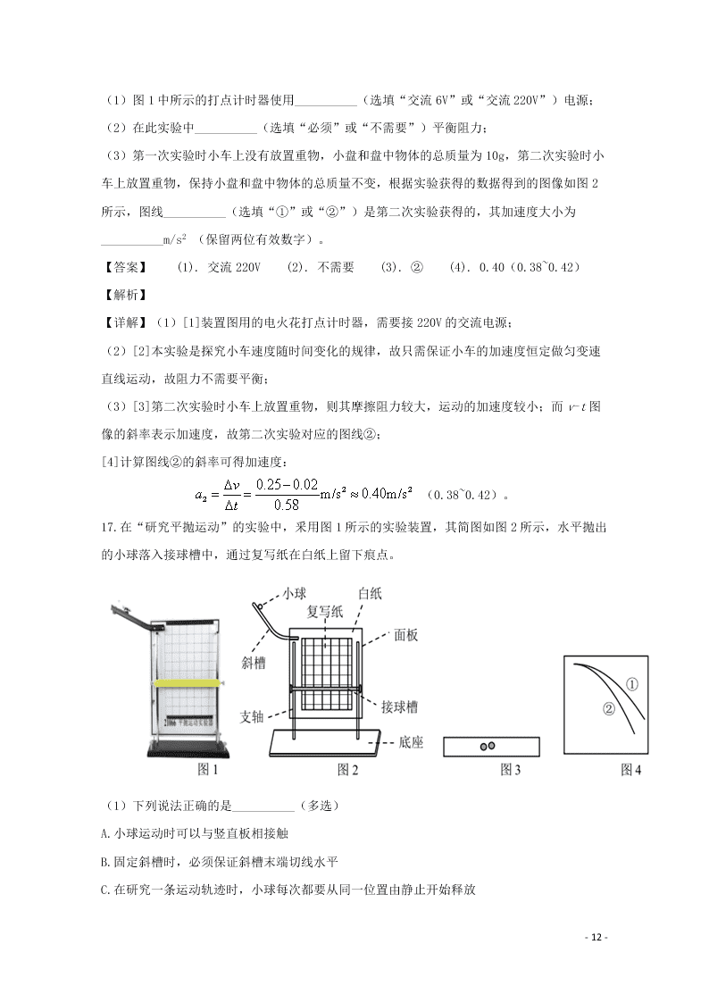 浙江省绍兴市2020学年高一物理上学期期末考试试题（含解析）