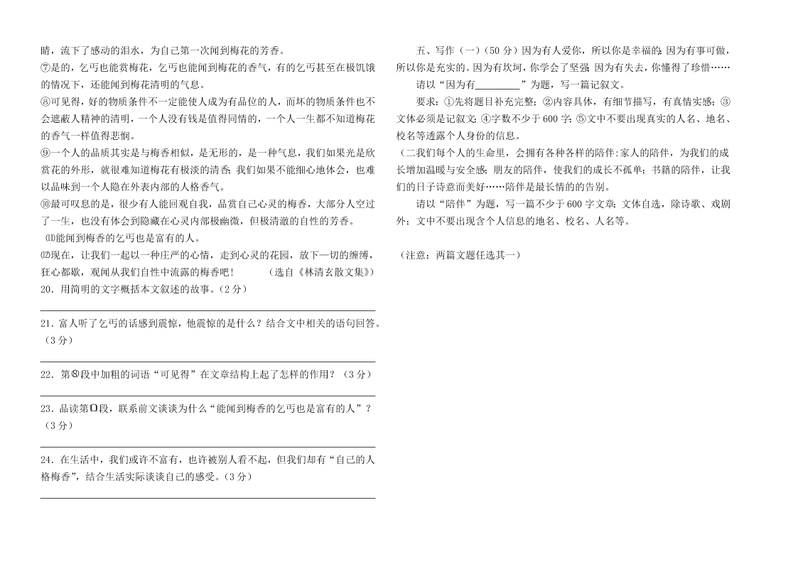 四季青镇中学七年下册语文期中测试试题