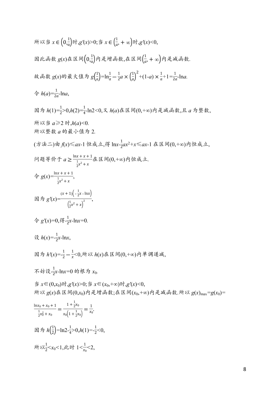 2021届新高考数学（理）二轮复习专题训练7导数与函数的单调性、极值、最值（Word版附解析）