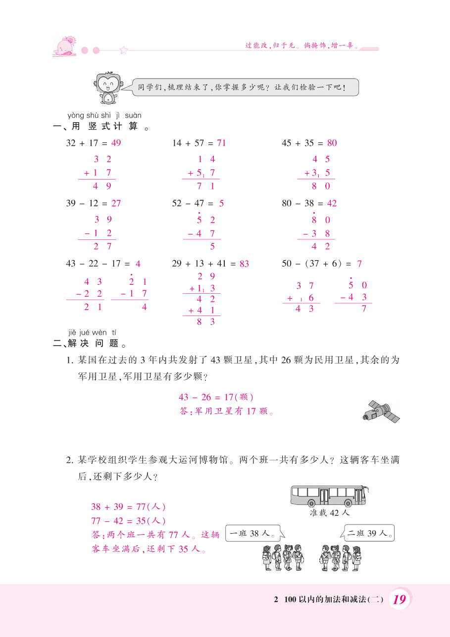 人教版二年级数学上册《100以内的加法和减法》单元整理复习习题及答案（PDF）