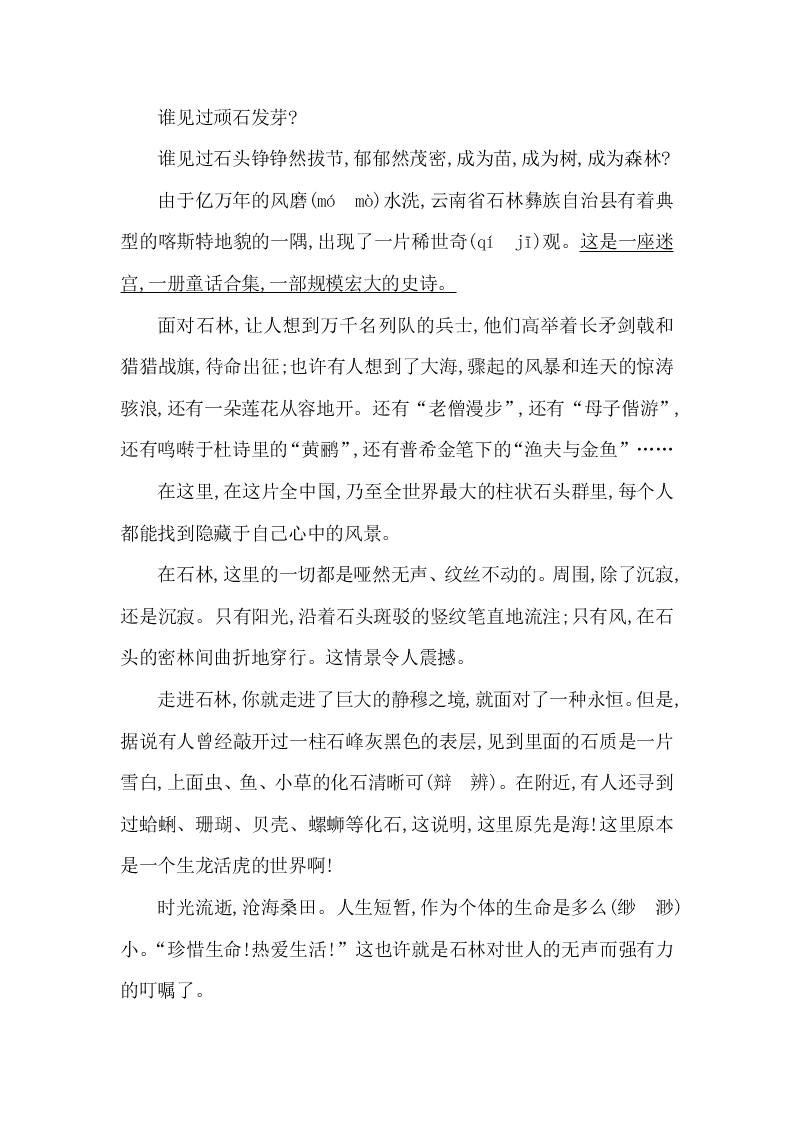 湘教版六年級上冊語文第一單元提升練習題及答案