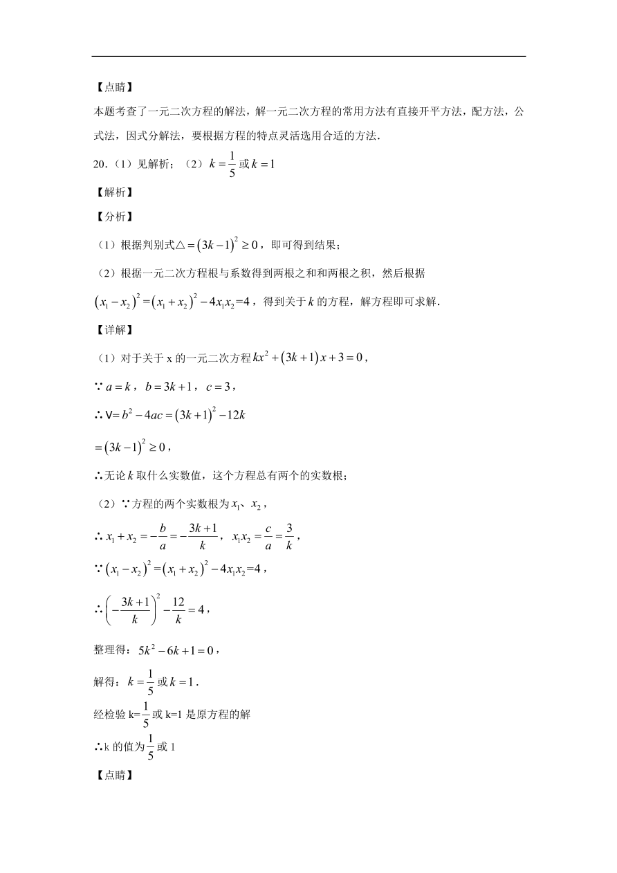 泸州市古蔺县实验学校2020-2021学年初三数学上学期期中考试题