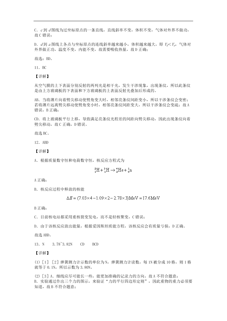 湖北省荆州中学2021届高三物理8月月考试题（含答案）