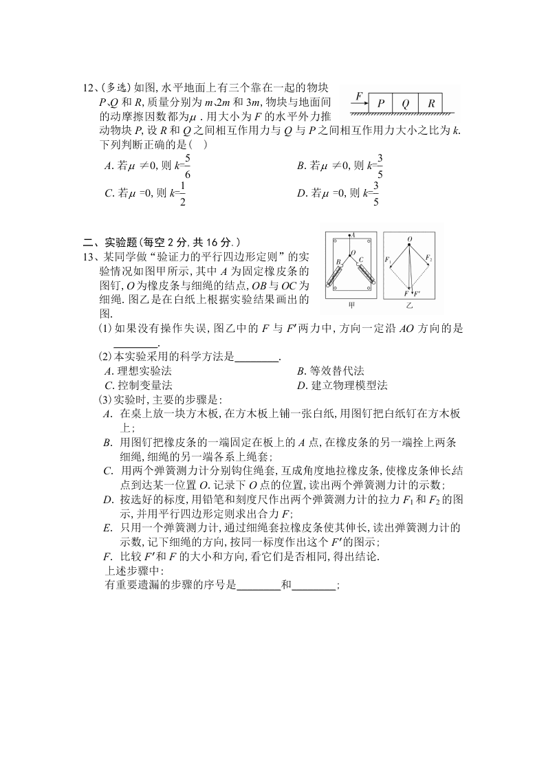 辽宁省六校协作体2021届高三物理上学期第一次联考试卷（Word版附答案）