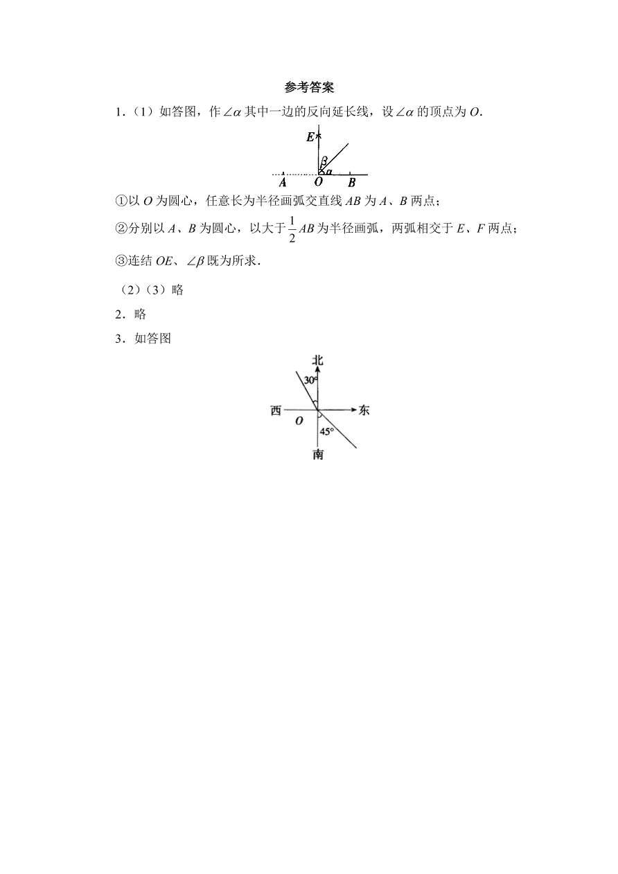 七年级数学下册《2.4用尺规作线段和角》课堂练习及答案