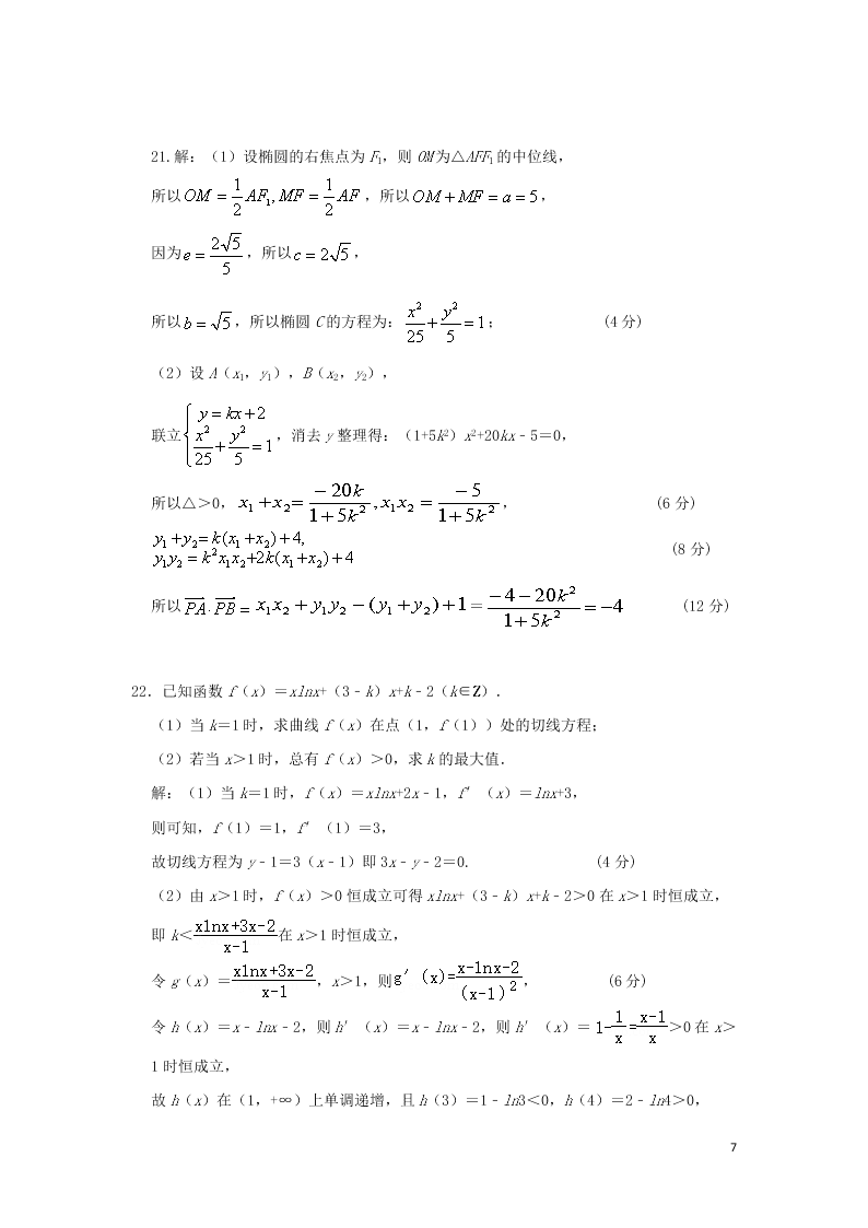 江西省上饶市2020学年高二（文科）数学下学期期末教学质量测试试题（含答案）