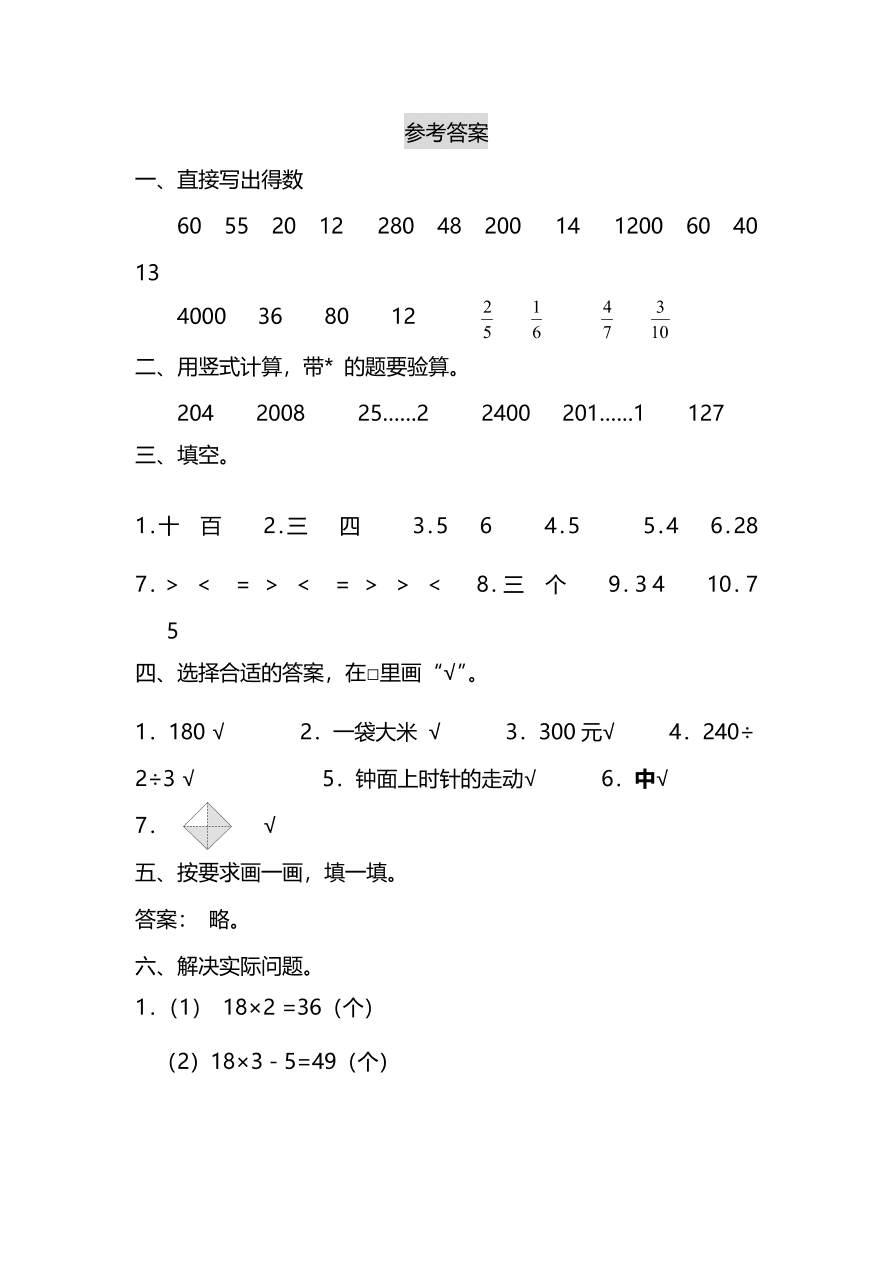 人教版三年级上册数学期末测试卷（六）（PDF版附答案）