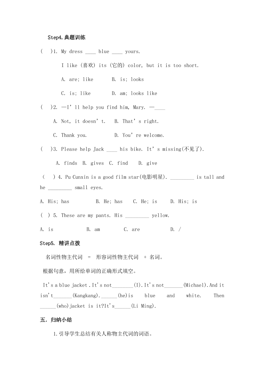 仁爱版七年级英语上册Unit 2《Looking different》Topic 3 Section B课堂同步练习题