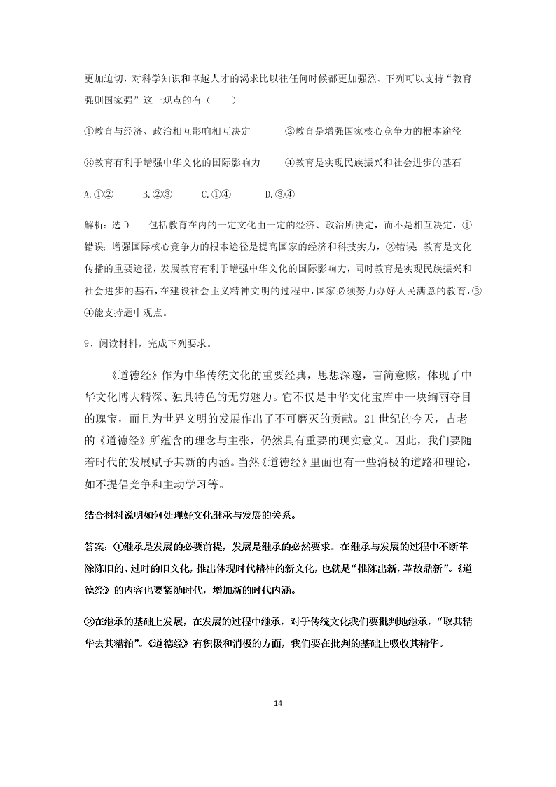 2020届高二上政治必修三课时作业八《文化在继承中发展》同步练习（含解析）