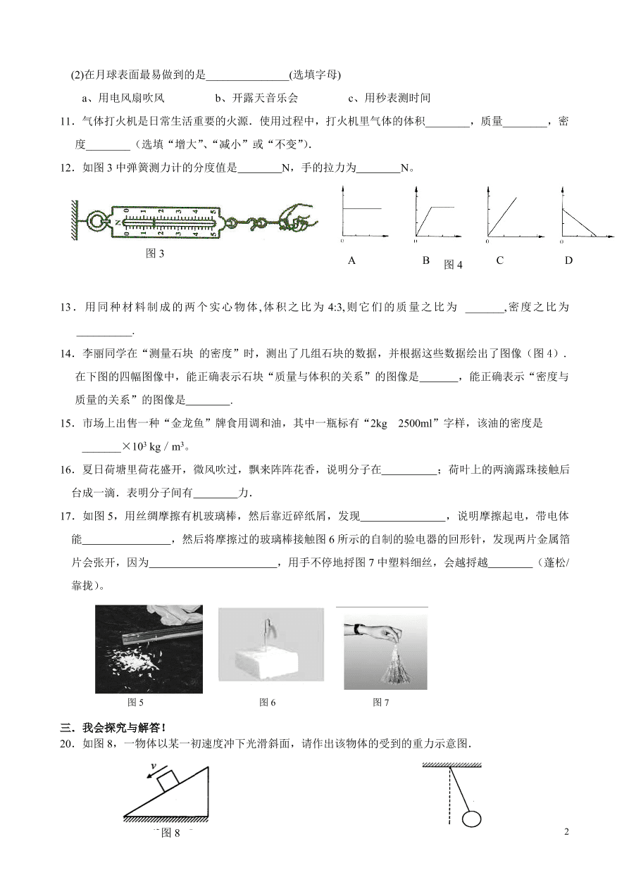 八年级物理下册期中复习试卷