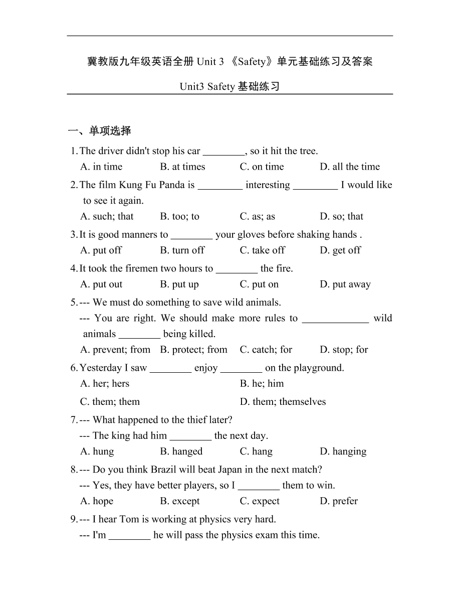 冀教版九年级英语全册Unit 3 《Safety》单元基础练习及答案