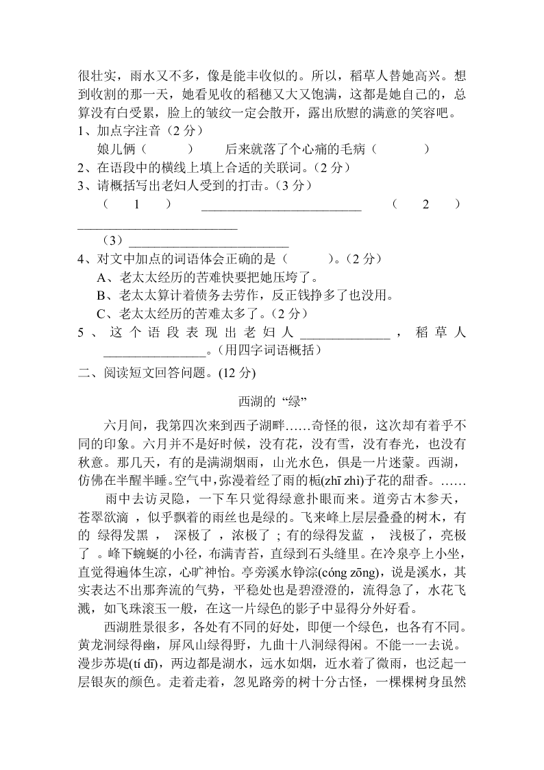 语文S版六年级语文第一学期期末测试卷