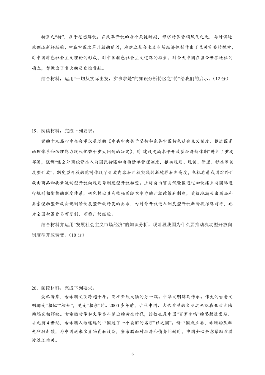 广东省深圳、汕头、潮州、揭阳名校2021届高三政治11月联考试题（Word版附答案）