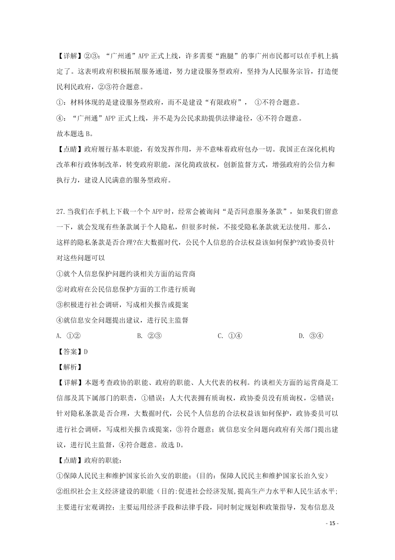 2020辽宁省庄河市高级中学高二（上）政治开学考试试题（含解析）